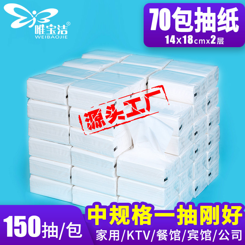 70 packs of tissue tissue, toilet paper, napkins, whole boxes, hotels, restaurants, household baby affordable