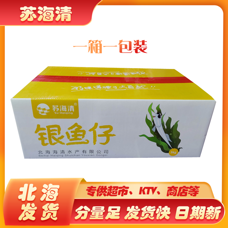 Spicy honey juice silver snack snack full box 10 kg Suhaiqing North Sea specialty bulk fish dried