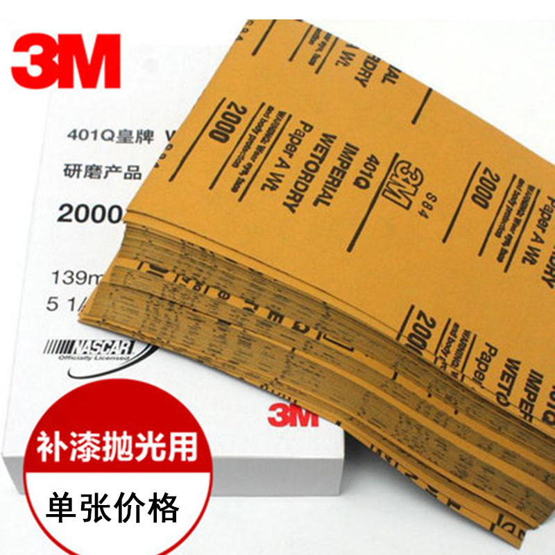 3M2000 polishing fine sandpaper car scratch repair paint beauty water sandpaper polishing beauty sand skin