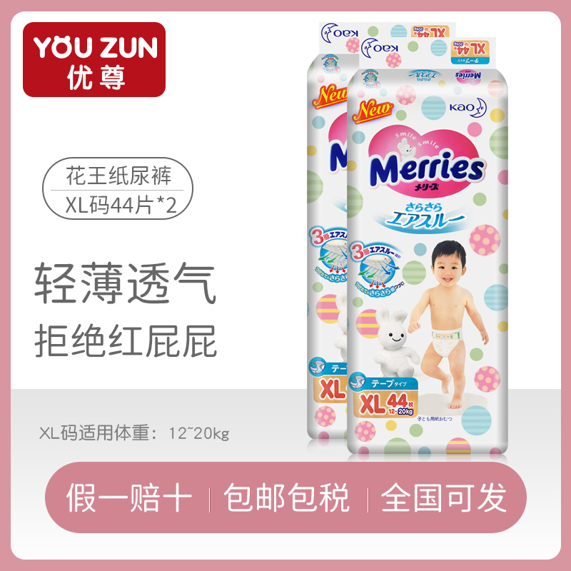 Japanese flower king baby paper diaper super large number XL44 code sheet 2 packaging baby urine not wet and light and dry and breathable