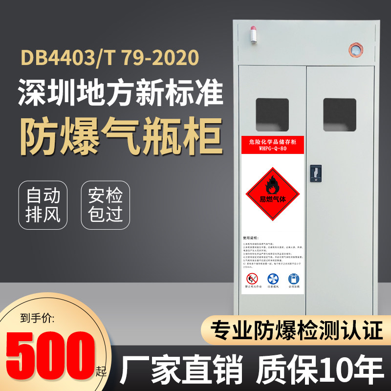 Shenzhen local new standard explosion-proof gas bottle cabinet DB4403 T 79-2020 with alarm gas storage cabinet