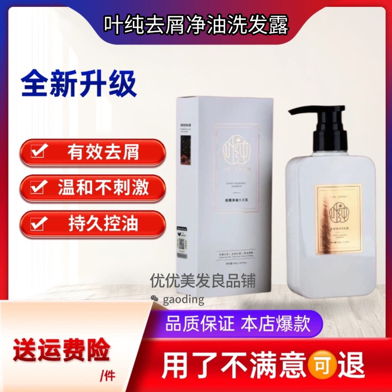Ye Pure Anti-Dandruff Purifying Shampoo Selenium Disulfide Scalp Moisturizing Nutritional Moisturizing Fluffy Oil Control Anti-Itch Shampoo