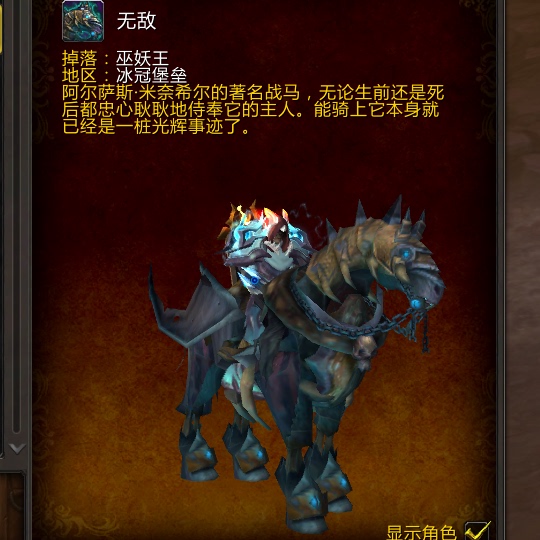World of Warcraft Official Server: Invincible's Reins, Azzinoth's Ashes, Mimirron's Head, Demonic Steel Annihilator