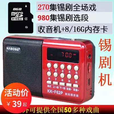 8G 16G elderly tin drama Radio 980 episode selection 270 episode this play MP3 Singing Machine listening machine