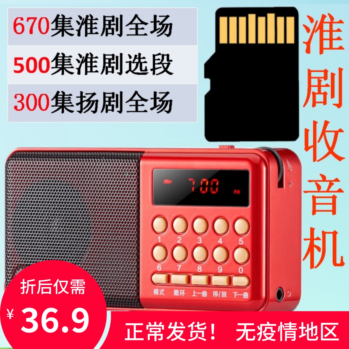8G 8G 16G Huai Opera radio player Full drama Electrilogy Segment MP3 Card Charging Digital Electrilogy