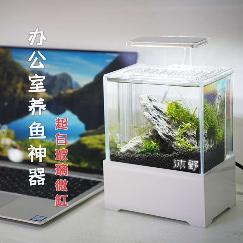 Muye micro tank bottom filter mini small fish tank small desktop ultra-white sea water glass tank aquarium betta fish ecological tank