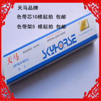 The day horse applies the Epson LQ670K LQ670K LQ680K LQ690K LQ690K BP690 BP690KII ribbon