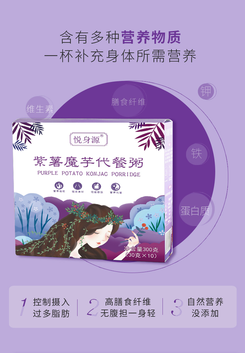 【悦身源】紫薯魔芋代餐粉300g