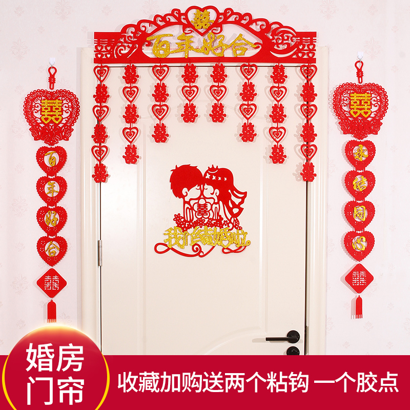 Wedding Supplies Daquan Wedding Room Decoration Wedding Flower Scene Arrangement Wedding Creative New House Happy Curtain Set