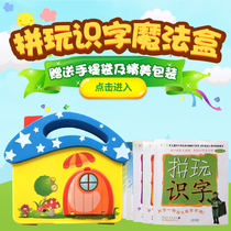 Spell play literacy Chen Shuhong small house Magic box Mushroom Cloud Qizhi training teaching aids Magic play word early education
