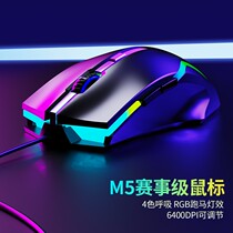 Wrangler M5 Electronic Competition Game Mouse Mechanical Macro Lightweight Internet Cafe Press Gun Cable lol cf Eat Chicken csgo