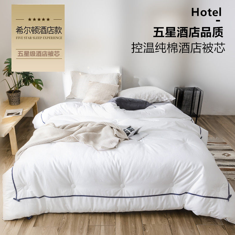 Hilton Five-star Hotel With Full Cotton Quilt Core Spring Autumn Winter Single Double Pure Cotton Winter Quilt Folk Sleeping Thicken Warm