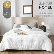 Hilton five-star hotel cotton soybean fiber quilt spring and autumn quilt single double winter thickened warm quilt