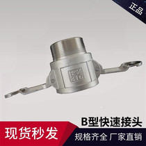  304 material Stainless steel quick connector outer wire quick connector 4 points 6 points 1 inch 1 2 inch 1 5 inch 2 inch Type B