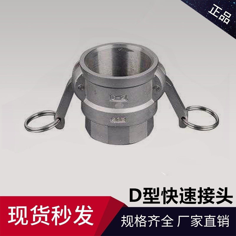 304 stainless steel quick joint D type internal thread wire buckle female end plate handle type quick fit joint