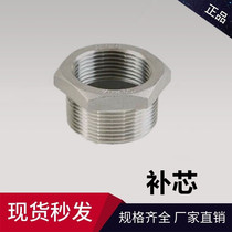  304 stainless steel filling core Stainless steel filling core reducing inner and outer wire reducing joint 2 points 3 points 4 points 6 points 1 inch