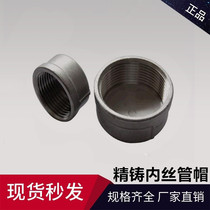  201304 stainless steel pipe cap plug head internal thread plug head internal wire DN1520252 points 3 points 4 points 6 points 1 inch