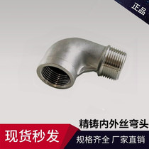  201 304 stainless steel inner and outer wire buckle elbow Inner and outer wire 90 degree elbow elbow inner and outer 4 points DN15