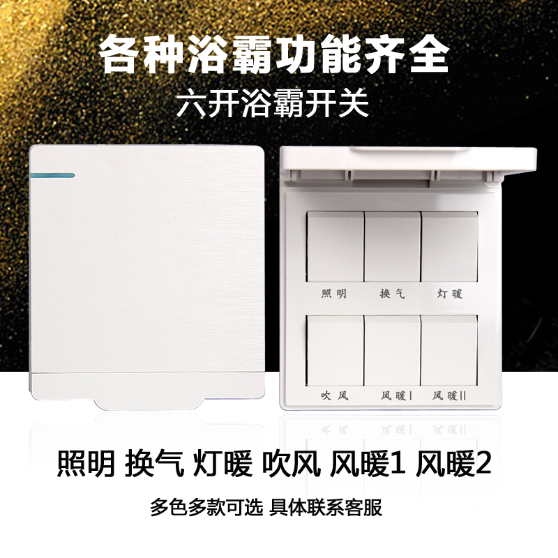 Six-open double motor bath master special switch with waterproof cover 86 type air heating 16A white clamshell toilet 6 open