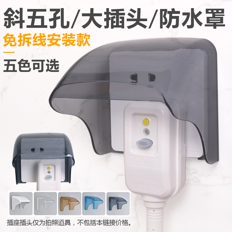 Type 86 inclined five-hole splash-proof box misplaced five-hole socket smart toilet water heater large plug waterproof protection hood 