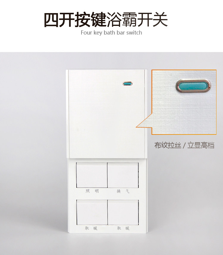 Блок выключателей xiting专用浴霸灯暖开关4联四开四合一 取暖浴室通用滑盖防水带盖