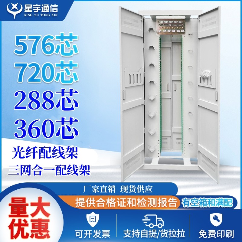 288芯/576芯ODF光纤配线架,三网合一机柜了解一下?🔍-配线架-淘宝好物网