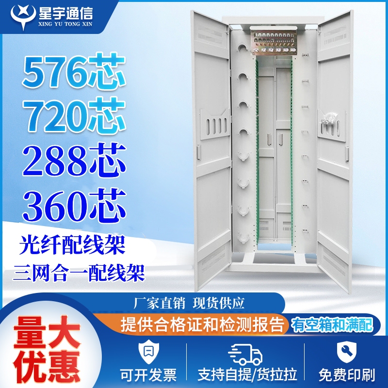 288 Core 720 Core 576 Core Odf Fiber Optic Wiring Rack Three Networks in One Cabinet 360 Core Indoor Floor-Standing Fully Equipped