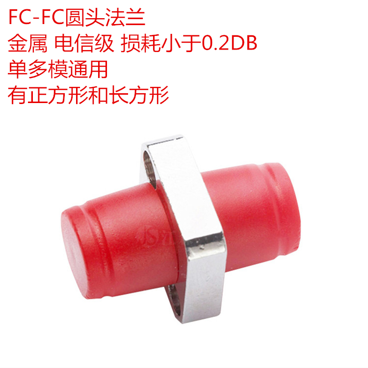Carrier-grade FC fiber optic coupler flange connector red round head fiber optic adapter round to round FC-FC