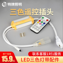 LED tri-color light belt accessories soft light strip 5730 2835 patch light belt transformer 220v remote control plug