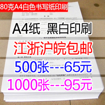 70g A4 double glue paper A3 printing copy Black and White publicity single page printing instructions contract small advertising test paper