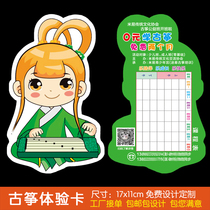 Guzheng training class institution kindergarten spring and autumn winter summer vacation enrollment leaflet curriculum business card printing