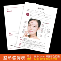 Plastic consultant aesthetic design facial data sheet plastic cosmetic facial clinic single custom consultation registration form spot