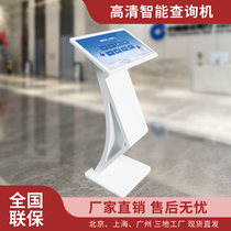 Small K-type touch query unit HD-type multimedia touch control LCD smart self-service query machine customization