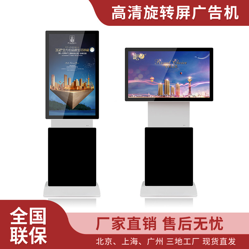 43 43 55 65 inch vertical rotary advertising machine display 360 degrees horizontal vertical screen floor type HD flipped large screen-Taobao