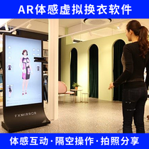 AR virtual fitting smart somatosensory fitting mirror touchless 3D somatosensory dressing smart experience interactive all-in-one machine