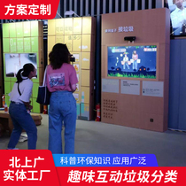  Virtual somatosensory garbage knowledge classification system Interactive environmental protection competition game VR three-dimensional intelligent all-in-one machine software