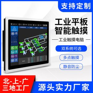 8 12 15 17 19寸工控一体机全封闭嵌入式平板电脑工业触控显示屏