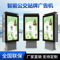  Outdoor intelligent bus electronic stop sign route sign advertising machine LCD electronic reading newspaper column custom design manufacturer