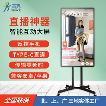 Internet celebrity live broadcast large-screen display smart live broadcast elf vertical screen projection all-in-one machine with the same screen smart device