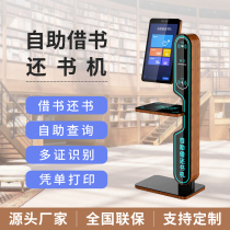 Senke self-service borrowing and returning machine library book borrowing management system reading room touch screen borrowing all-in-one machine