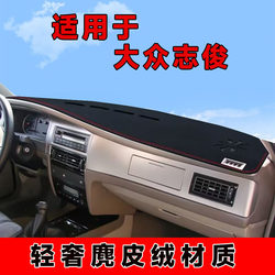 Volkswagen Santana Zhijun Sunshade Mat, Center Console Sun Protection Mat, Dashboard Heat Insulation Mat, Car Interior Mat, Front Desk Sunshade Mat