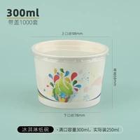 Бумажные миски для мороженого емкостью 300 мл, 1000 комплектов.