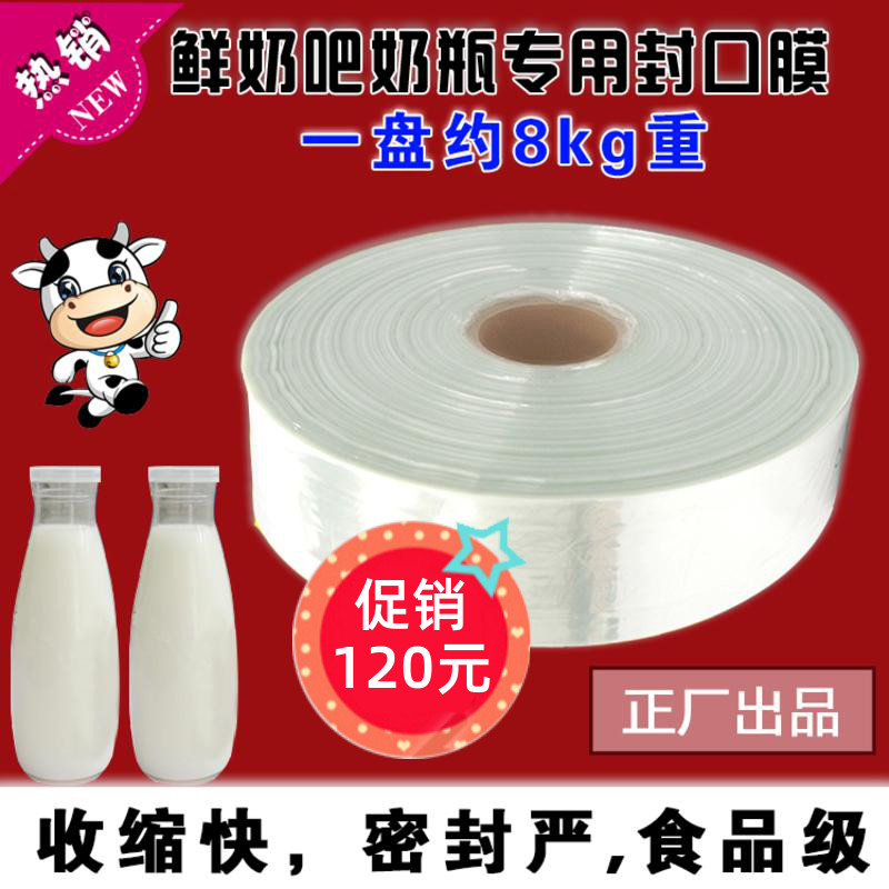 Milk glass bottle sealing film Heat shrinkable film Special sealing film for fresh milk bar Sealing 4.5cm bottle mouth 