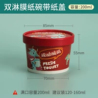 Чашка для йогурта с двойным покрытием, 200 мл, красная модель, 400 комплектов, фактический размер 120-160 мл
