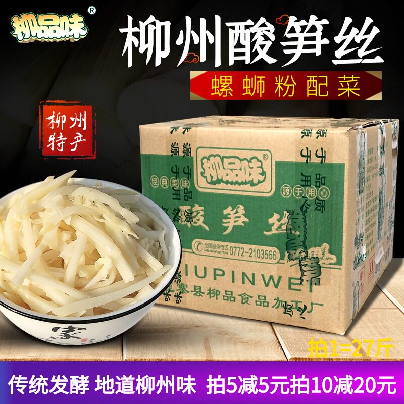 Willow taste Liuzhou snail pink sour asparagus Silk Fermented Shoots of Guilin Rice Flour Snail Powder Ingredients 27 catty