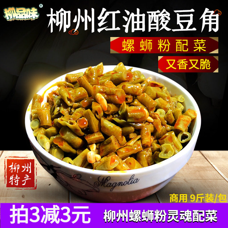 Liuzhou snail Snail Powder Red Oil Spicy Sour Bean Corner Willow Taste Mix sauerkraut sauce Cowpea Sour Cowpea 9 Cati