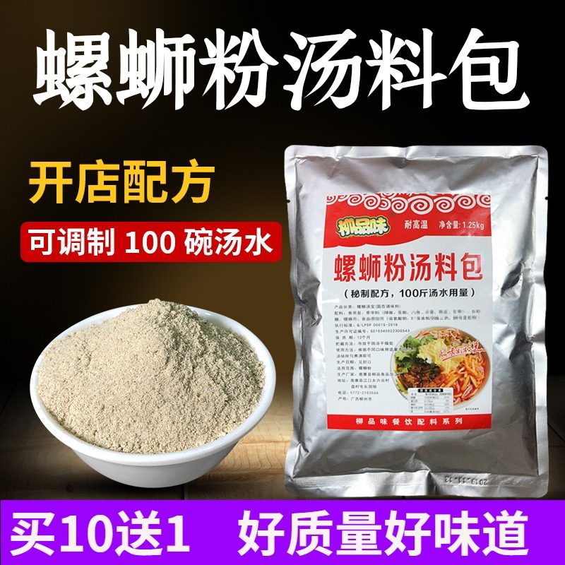 Liuzhou Yuzhou nutsu powder soup packaging ingredients formula nut powder soup sauce flavor bag