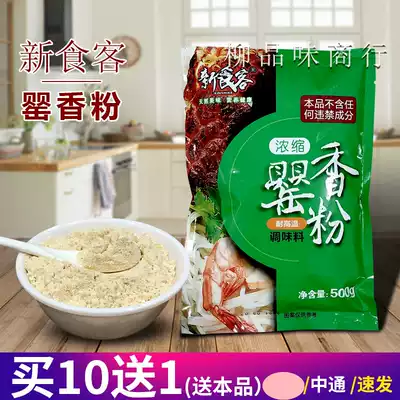 New diners concentrated poppy powder seasoning soup Liuzhou snail powder Guilin rice flour ingredients hot pot incense 500g