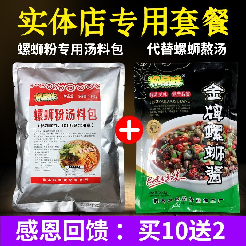Fresh fragrant willow taste gold medal snail sauce snail powder soup pack recipe soup sauce spice pack ingredients commercial