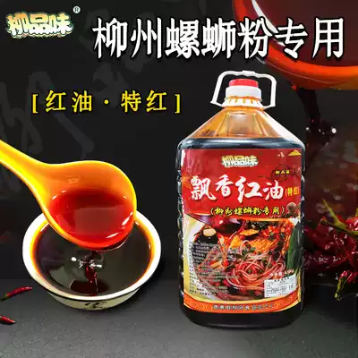 Liu taste spicy chili oil catering installed hot pot salad Noodles ingredients hotchillys you 4 5 qian g spicy
